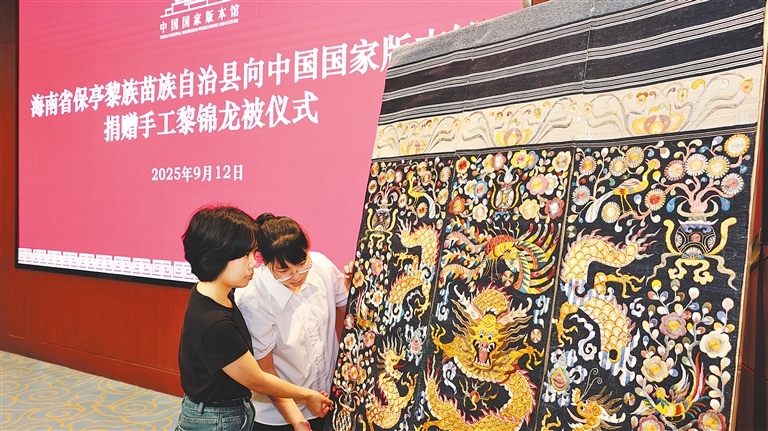 黎锦龙被入藏中国国家版本馆