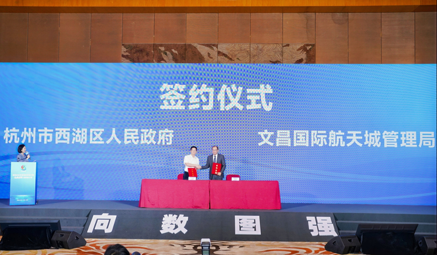 文昌国际航天城管理局与杭州市西湖区人民政府签署了战略合作协议。主办方供图