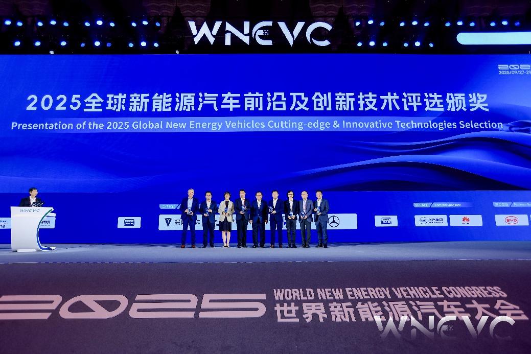 2025全球新能源汽车前沿及创新技术发布及颁奖。主办方供图