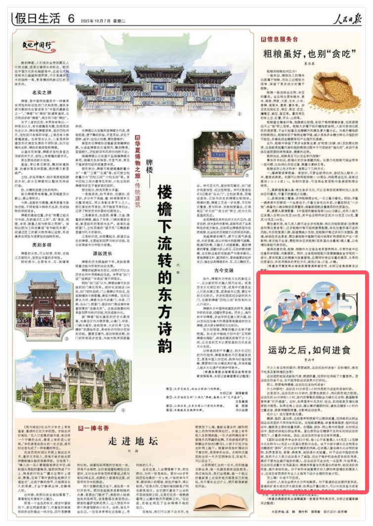 《人民日报》（2025年10月07日 第 06 版）