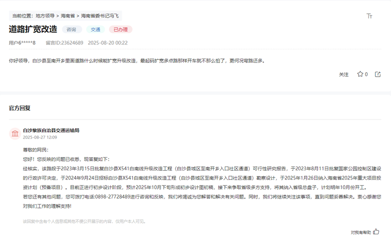 点击查看留言详情