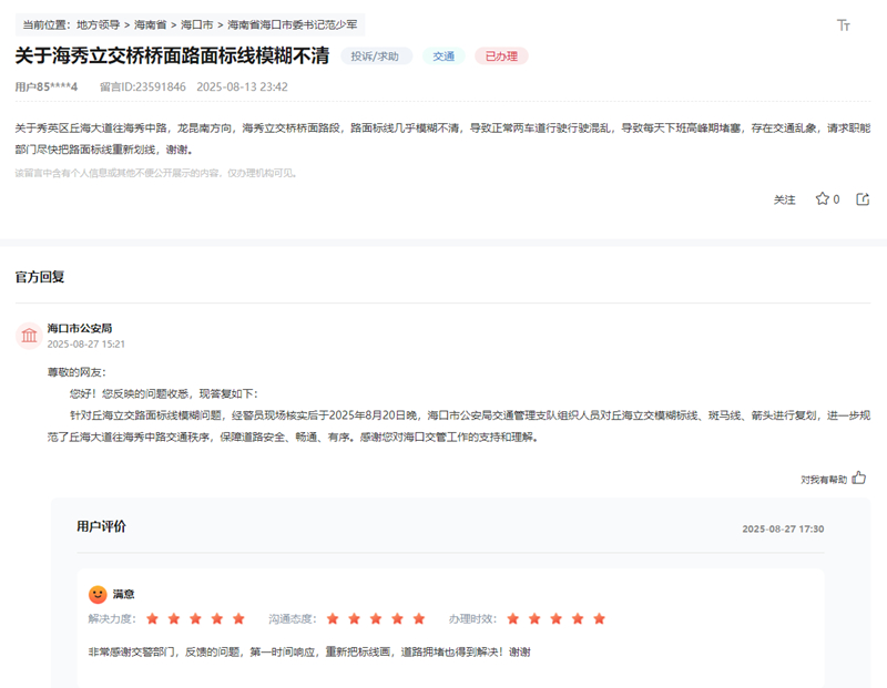 点击查看留言详情