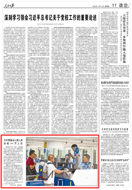 《人民日报》（2025年10月16日 第 11 版）