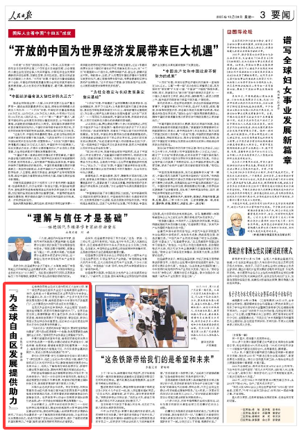 《人民日报》（2025年10月20日 第 03 版）