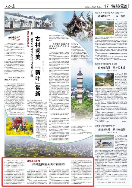 《人民日报》(2025年10月28日 第 17 版)