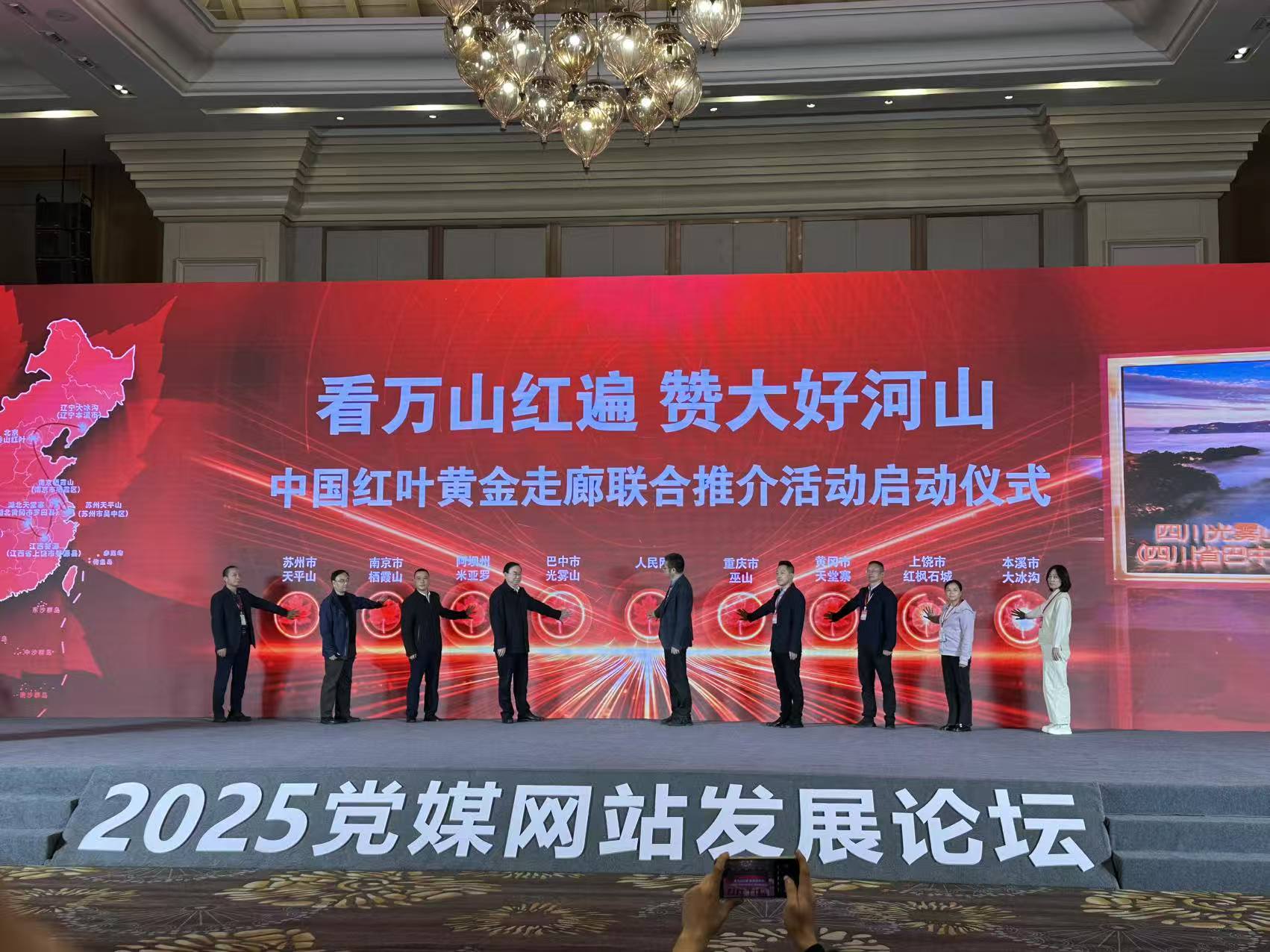 中国红叶黄金走廊联合推介活动在四川巴中启动