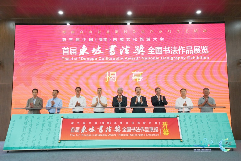 首届“东坡书法奖”全国书法作品展在海南澄迈开幕。 主办方供图