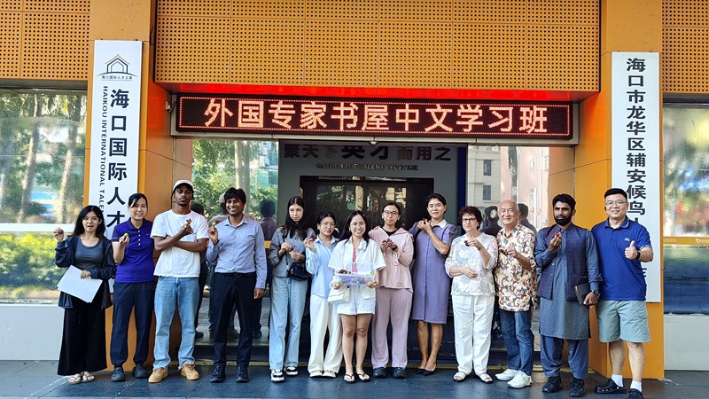 引得进留得下 精准服务让外籍人才爱上海南