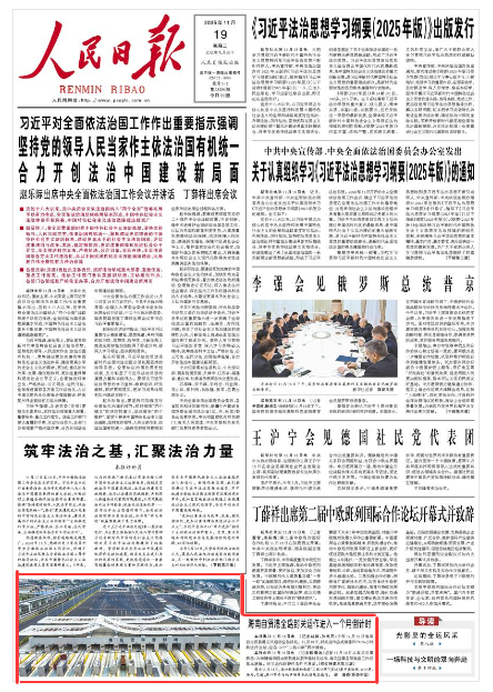 《人民日报》（2025年11月19日 第 01 版）
