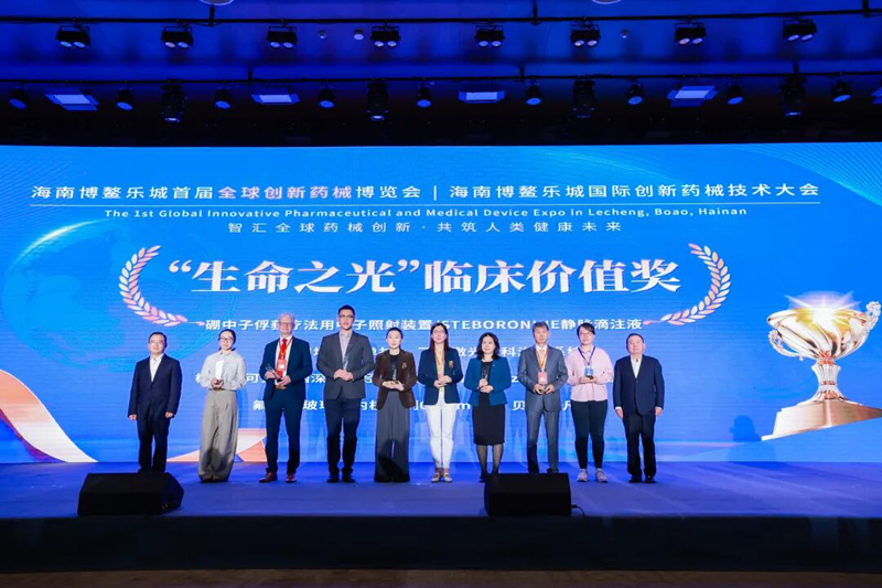 “生命之光”临床价值奖颁奖现场。乐城先行区管理局供图