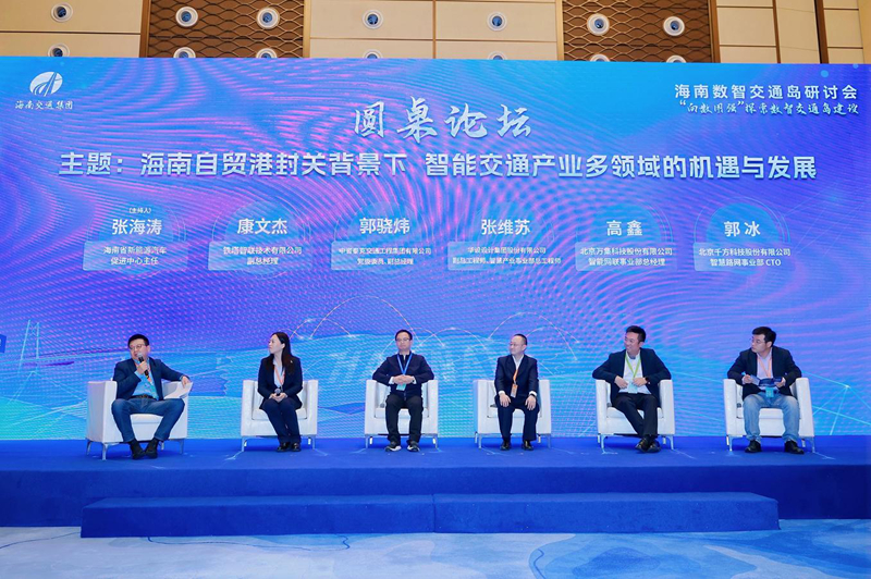 与会嘉宾共探自贸港智能交通产业发展机遇。主办方供图