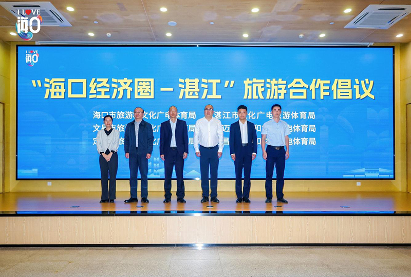 《海口经济圈与湛江文旅协同发展合作倡议》发布现场。海口旅文局供图