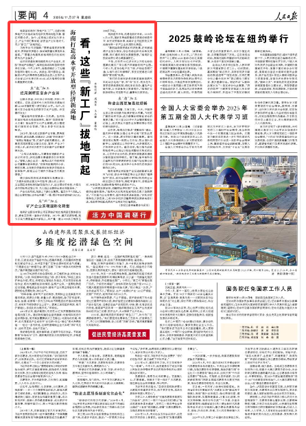 《人民日报》（2025年11月27日 第 04 版）