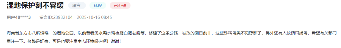 群众留言截图。