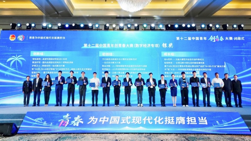 1、第十二届中国青年创青春大赛在海口落幕。主办方供图