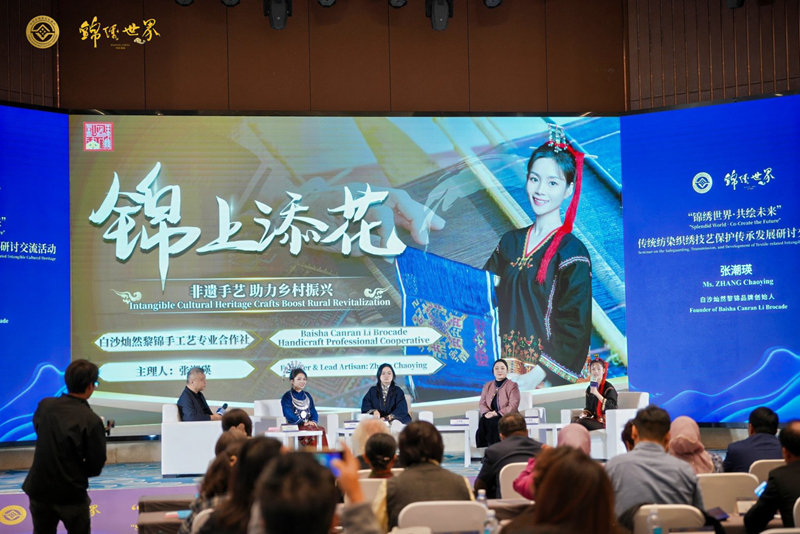 “锦绣世界・共绘未来”传统纺染织绣技艺保护传承发展研讨交流活动现场。主办方供图