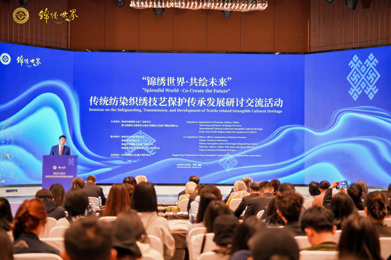 “锦绣世界・共绘未来”传统纺染织绣技艺保护传承发展研讨交流活动现场。主办方供图