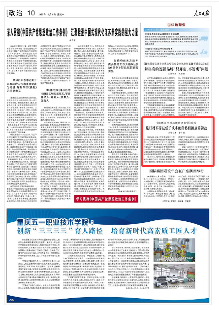 《人民日报》（2025年12月01日 第 10 版）