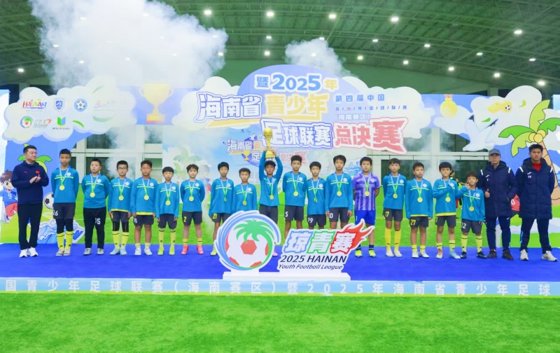 荣耀时刻，2025“琼青赛”圆满收官。 主办方供图