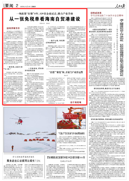 《人民日报》（2025年12月04日 第 02 版）