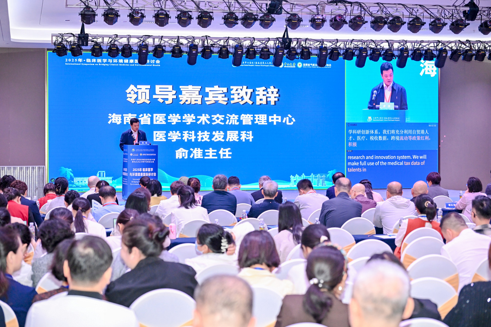 2025年临床医学与环境健康国际研讨会在三亚开幕。人民网记者 孟凡盛摄