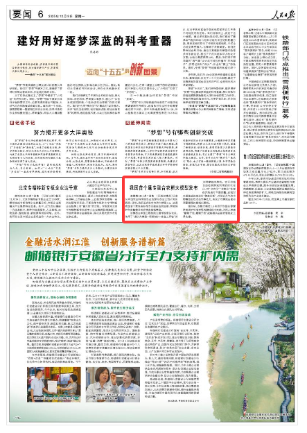 《人民日报》(2025年12月08日 第 06 版)