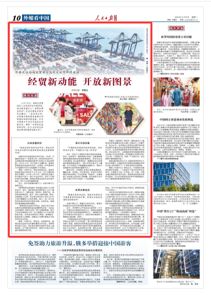 《人民日报海外版》(2025年12月08日 第 10 版)