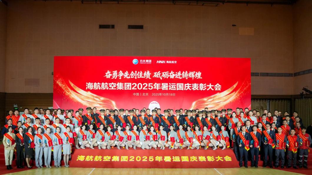 9-2025年，新海航经营业绩稳健向好，旗下海航控股成为行业前三季度“盈利王”