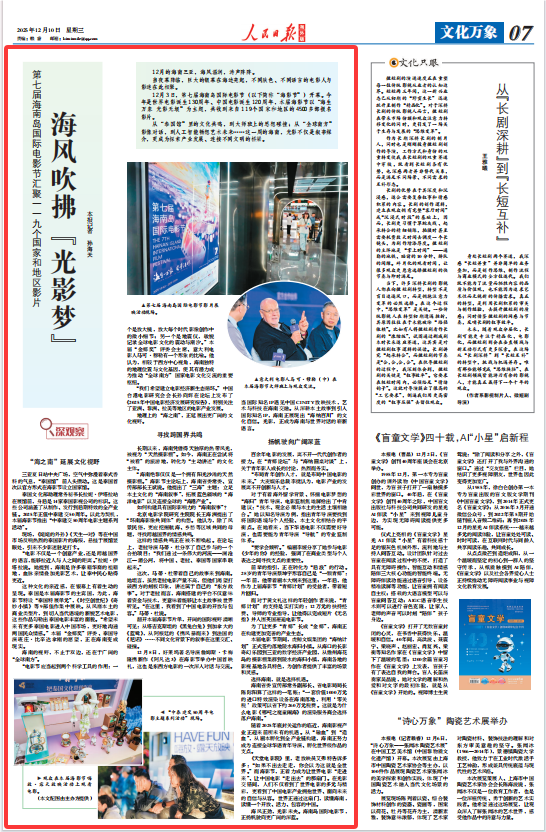 《人民日报海外版》（2025年12月10日 第 07 版）