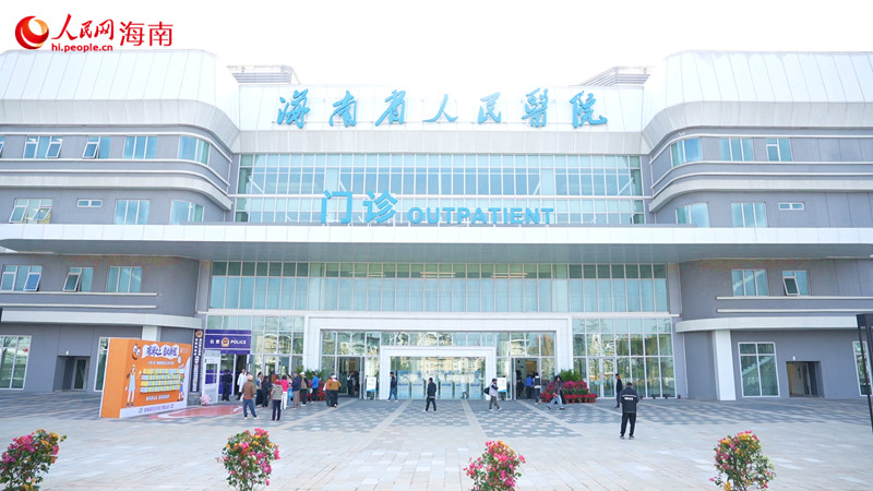 海南省人民医院观澜湖院区正式开诊。 人民网记者 孟凡盛摄