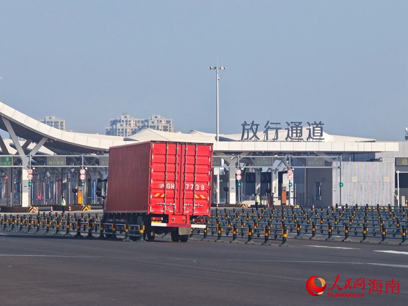 海口新海港和南港“二线口岸”（货运）集中查验场，货车通过查验驶向放行通道。人民网记者 牛良玉摄