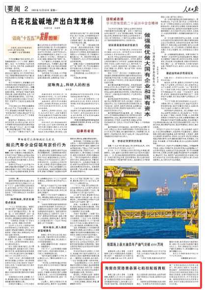 《人民日报》（2025年12月22日 第 02 版）