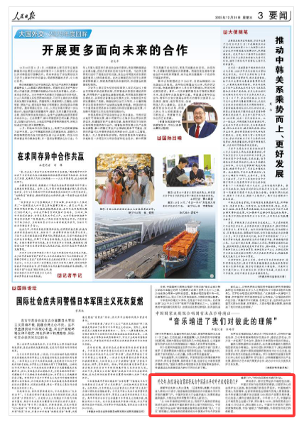 《人民日报》(2025年12月24日 第 03 版)