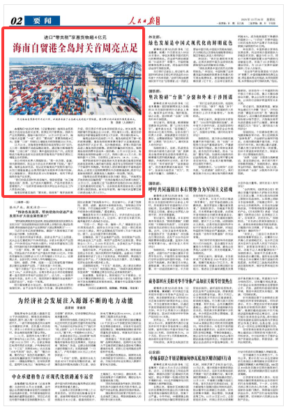 《人民日报海外版》（2025年12月26日 第 02 版）