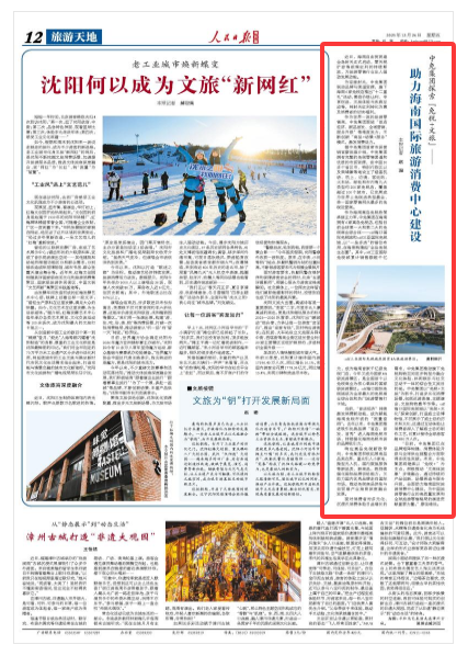  《人民日报海外版》（2025年12月26日 第 12 版）