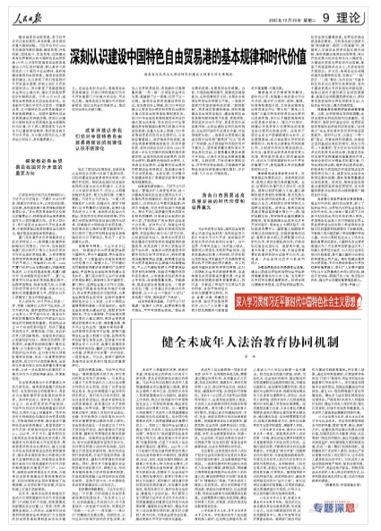 《人民日报》(2025年12月30日 第 09 版)