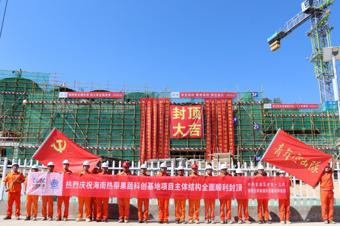 海南热带果蔬科创基地项目主体结构全面封顶。胡俊一摄