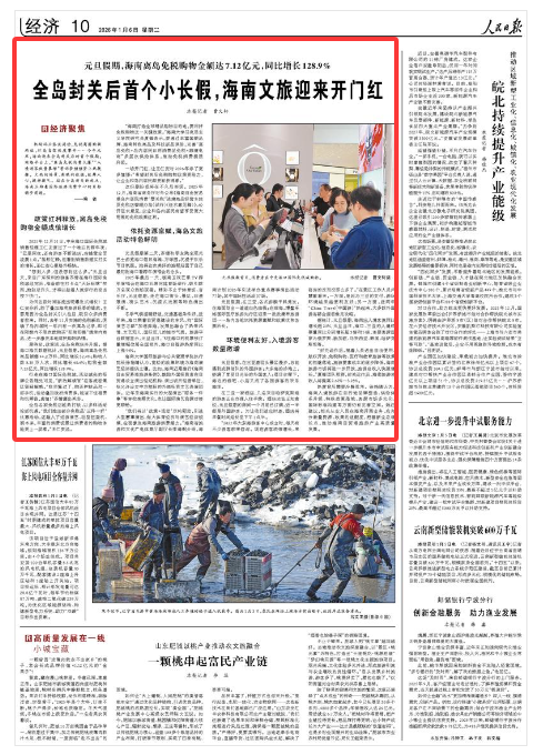 《人民日报》(2026年01月06日 第 10 版)