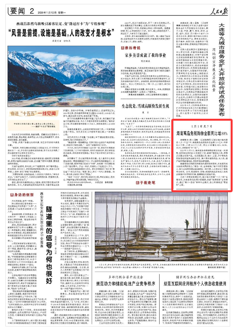 《人民日报》（2026年01月12日 第 02 版）