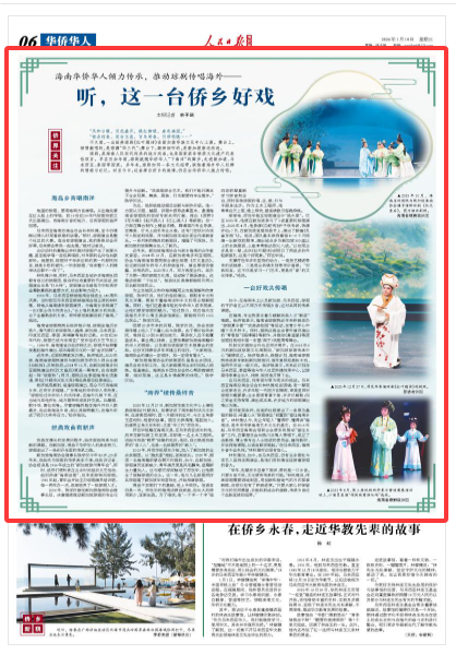 《人民日报海外版》(2026年01月14日 第 06 版)