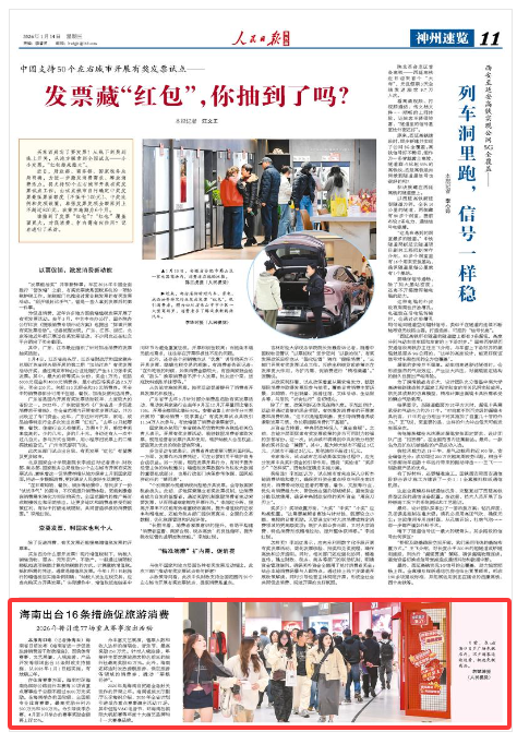 《人民日报海外版》（2026年01月14日 第 11 版）