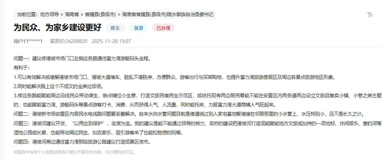 群众留言截图。