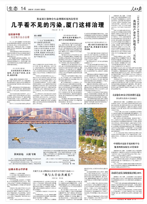 《人民日报》（2026年01月28日 第 14 版）