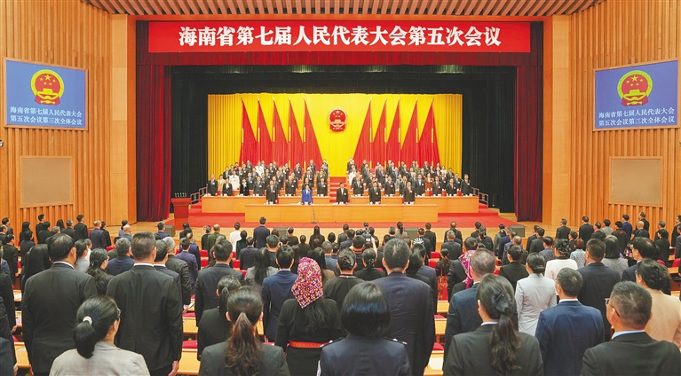 海南省第七届人民代表大会第五次会议圆满完成各项议程，1月31日上午在省人大会堂胜利闭幕。海南日报全媒体记者 封烁 摄