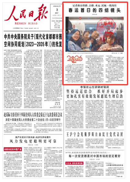 《人民日报》（2026年02月03日 第 01 版）