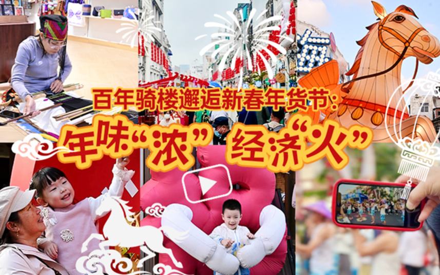 新春走基层｜海口：年味“浓” 经济“火”