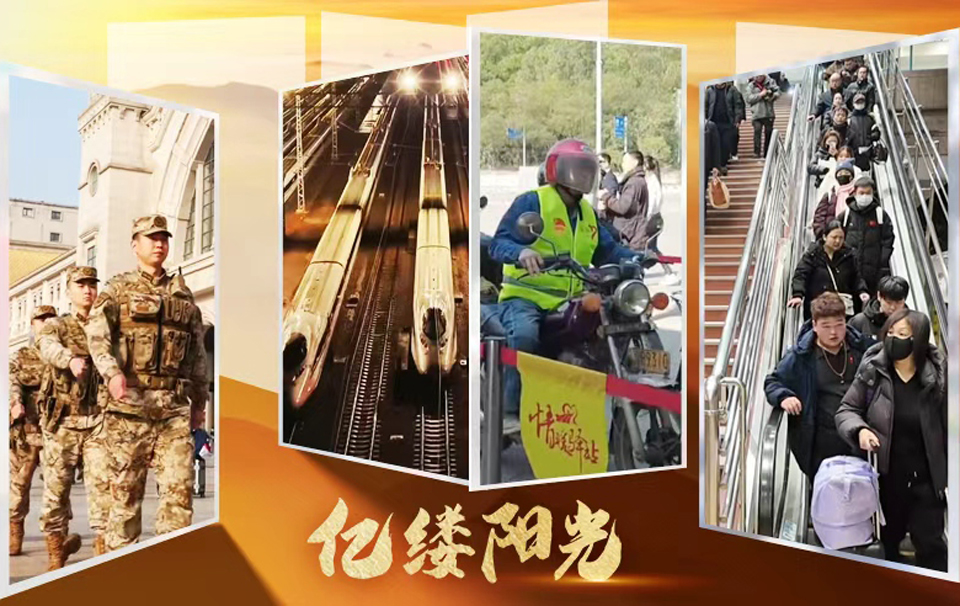 亿缕阳光｜下一站，回家