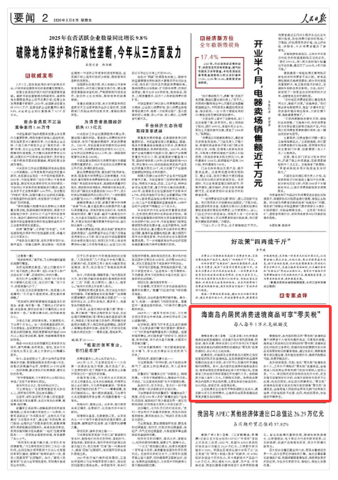 《人民日报》（2026年02月06日 第 02 版）