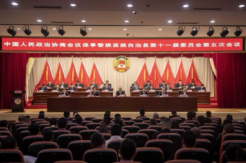 中国人民政治协商会议保亭黎族苗族自治县第十一届委员会第五次会议开幕。