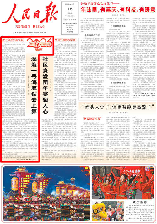 《人民日报》2026年02月18日第01版